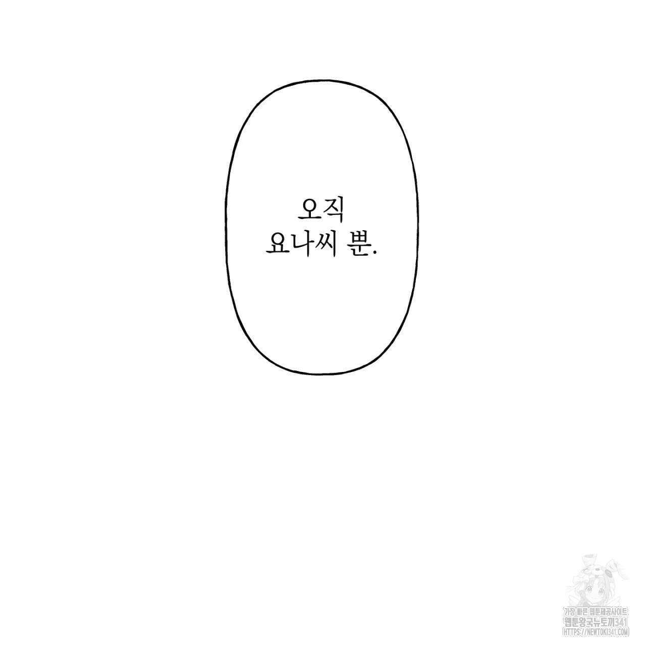 100일 뒤 강공이 되는 남자 41화 43