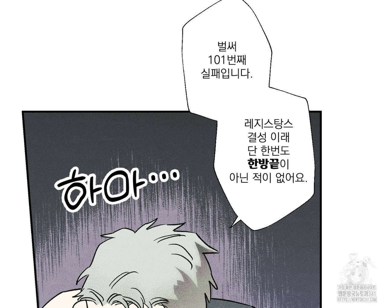100일 뒤 강공이 되는 남자 41화 58