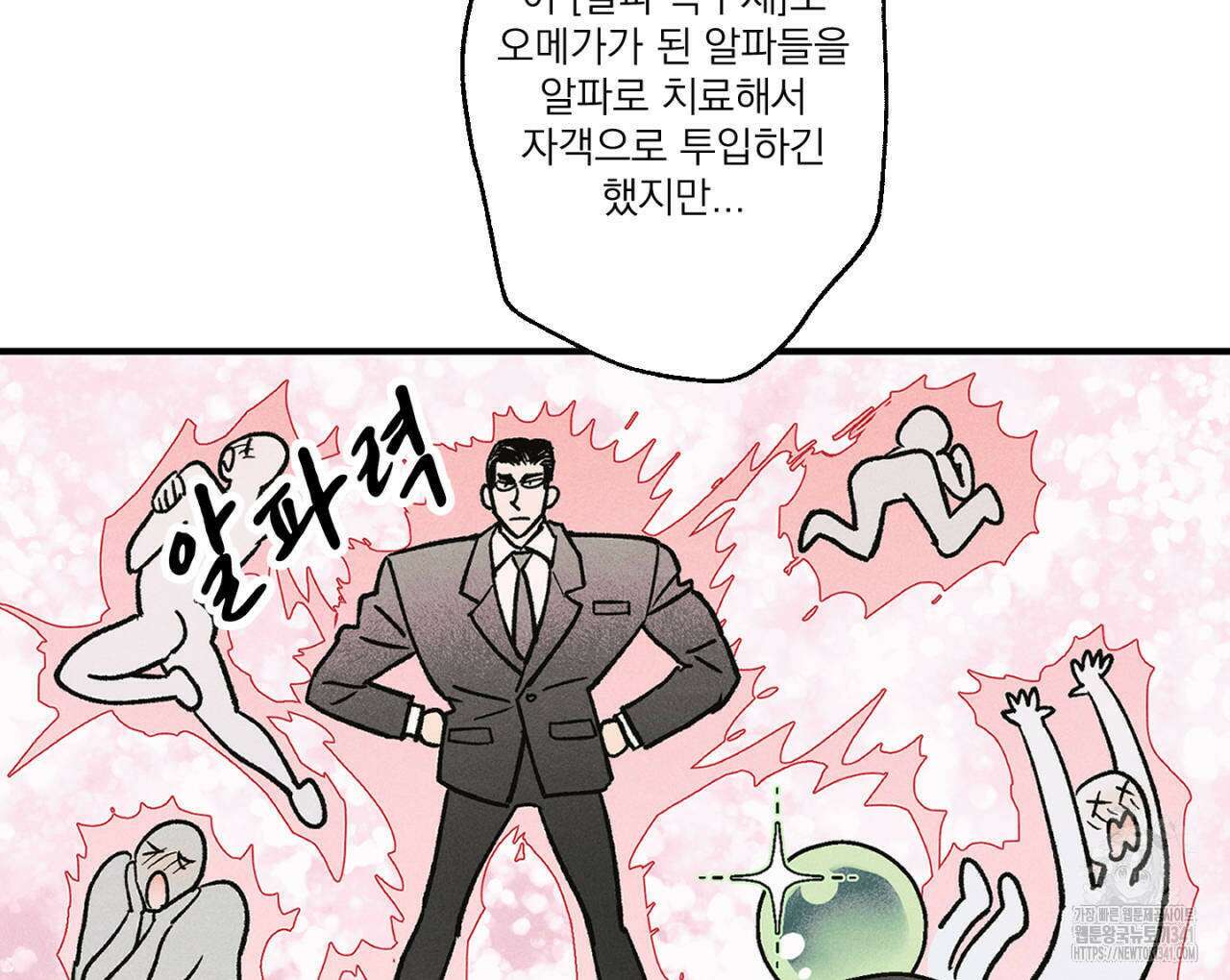 100일 뒤 강공이 되는 남자 41화 60