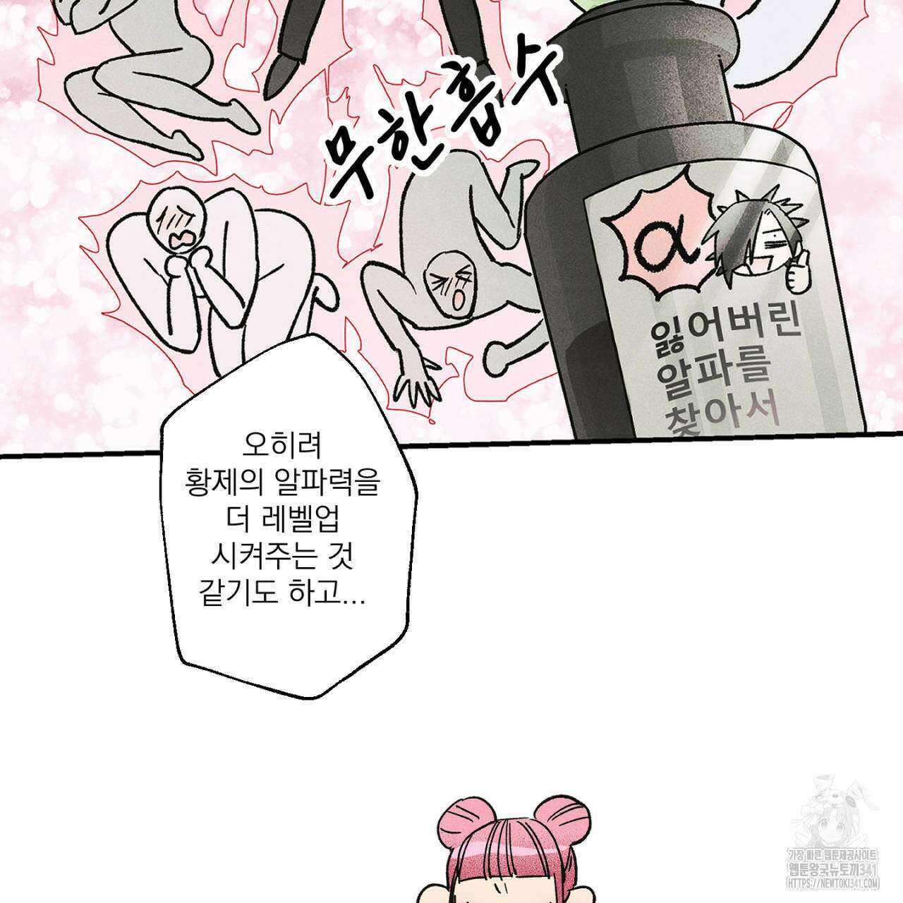 100일 뒤 강공이 되는 남자 41화 61