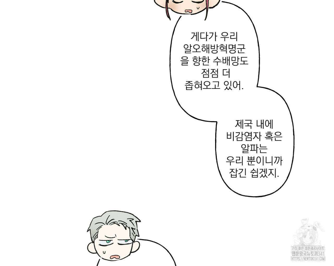 100일 뒤 강공이 되는 남자 41화 62