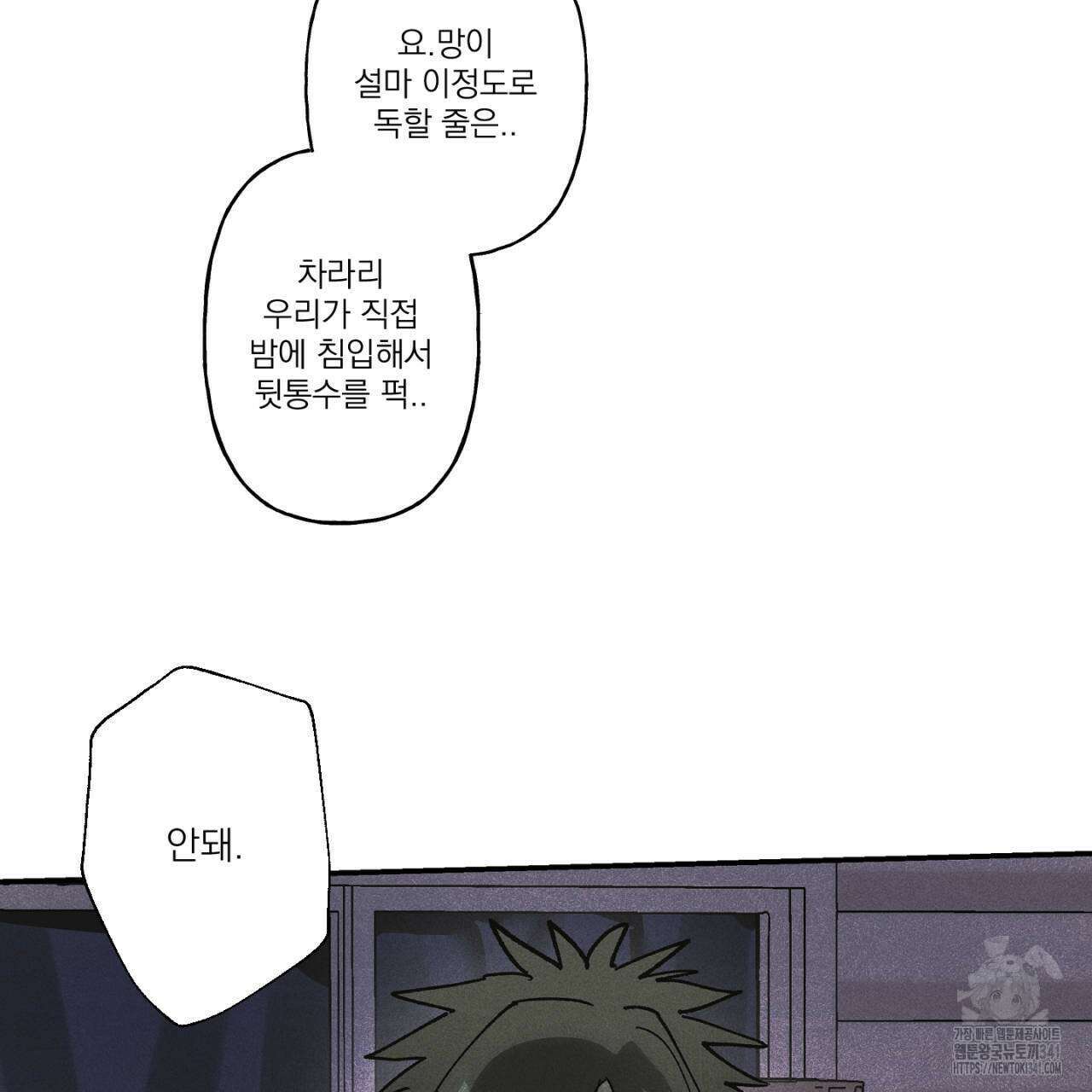 100일 뒤 강공이 되는 남자 41화 63