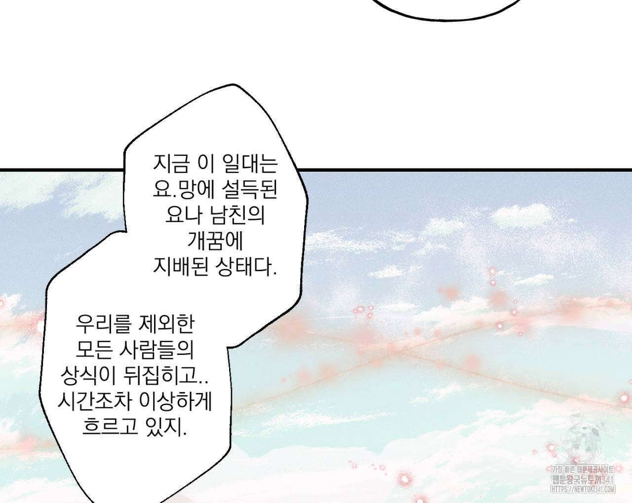 100일 뒤 강공이 되는 남자 41화 66