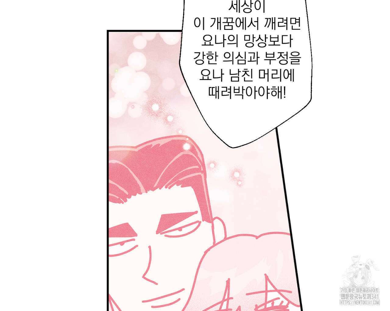 100일 뒤 강공이 되는 남자 41화 68