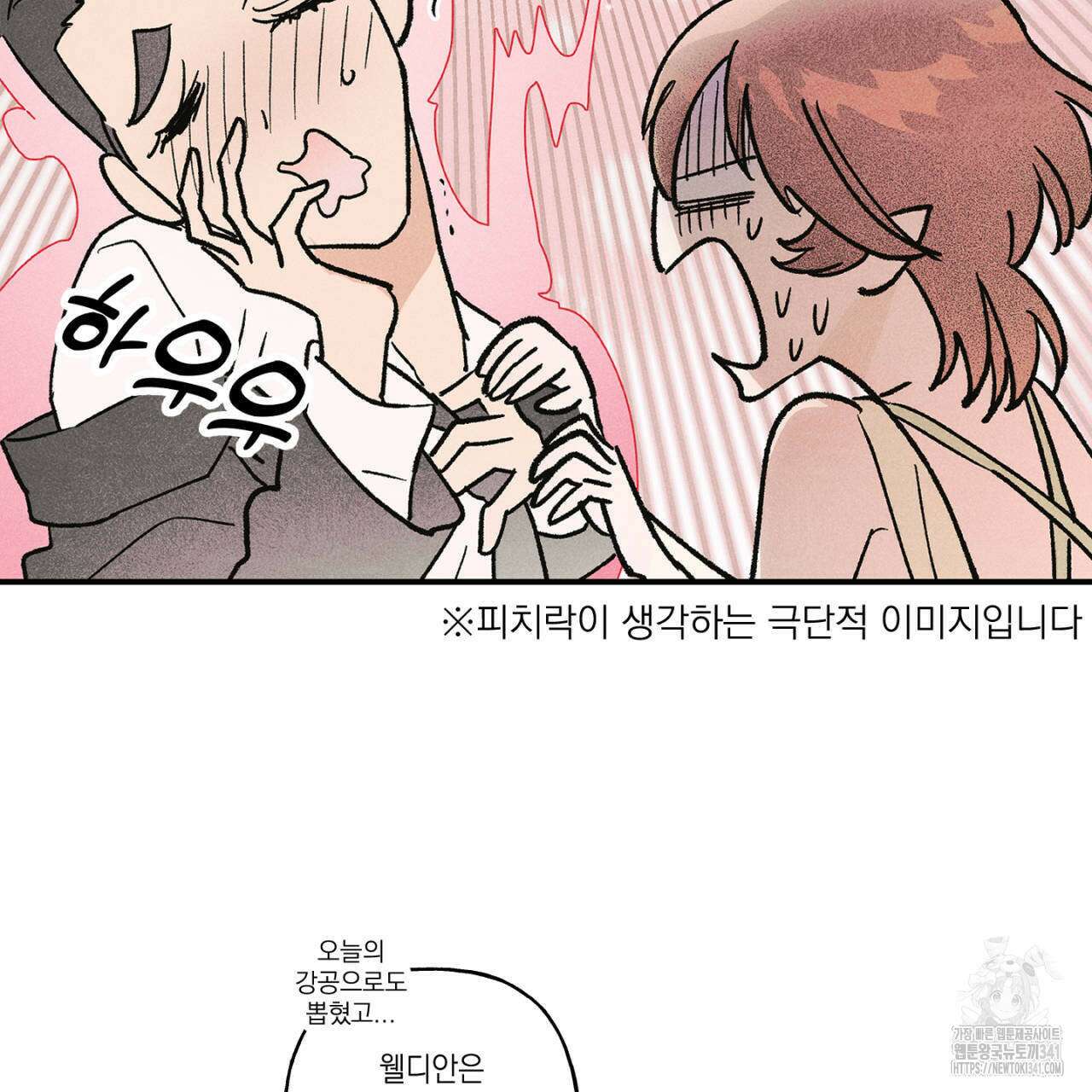100일 뒤 강공이 되는 남자 41화 71