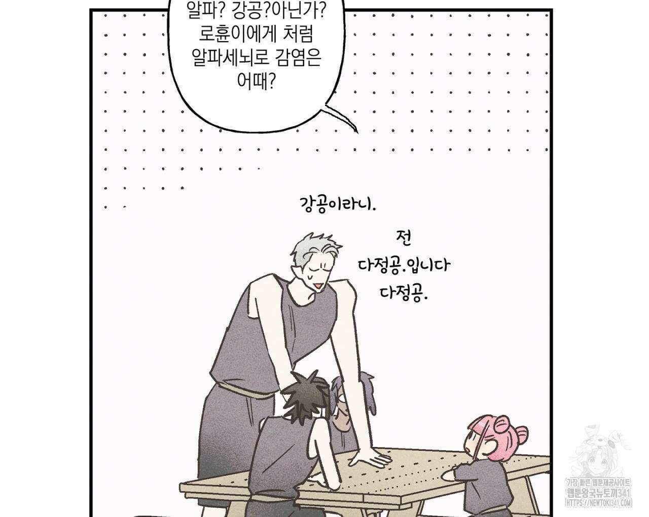 100일 뒤 강공이 되는 남자 41화 72