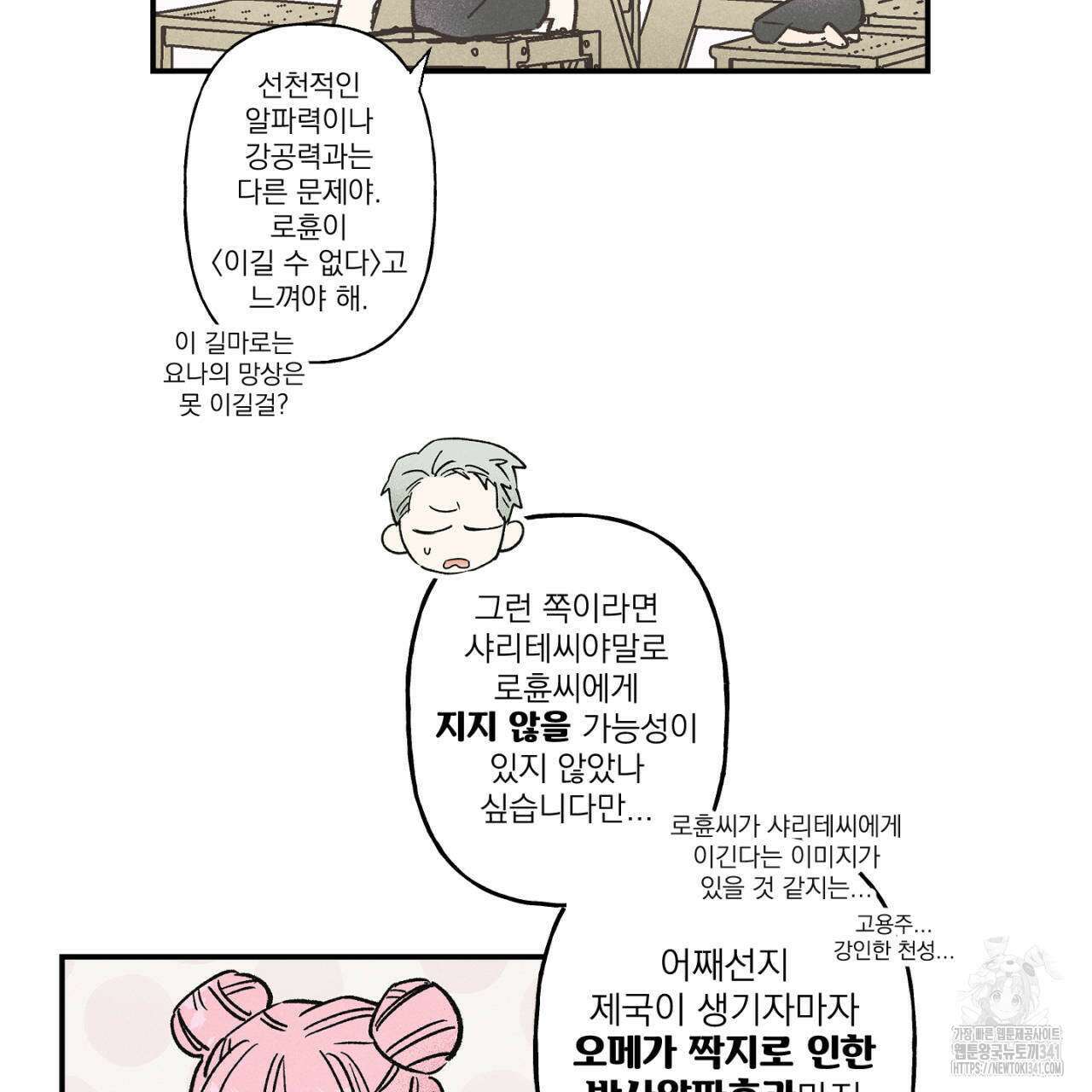 100일 뒤 강공이 되는 남자 41화 73