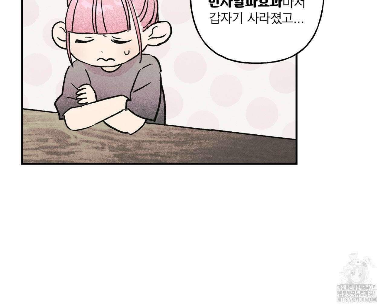 100일 뒤 강공이 되는 남자 41화 74