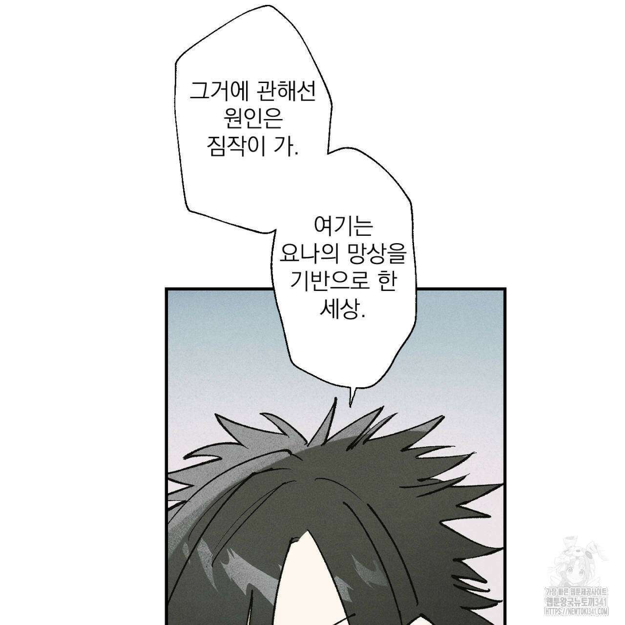 100일 뒤 강공이 되는 남자 41화 75