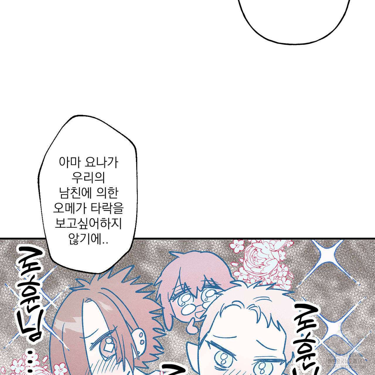 100일 뒤 강공이 되는 남자 41화 77