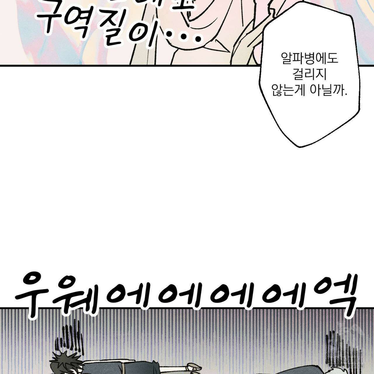 100일 뒤 강공이 되는 남자 41화 79
