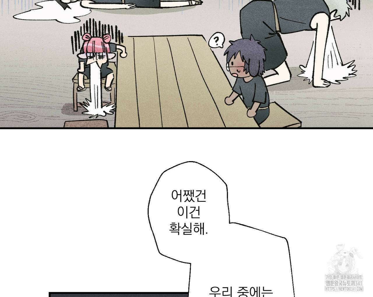 100일 뒤 강공이 되는 남자 41화 80