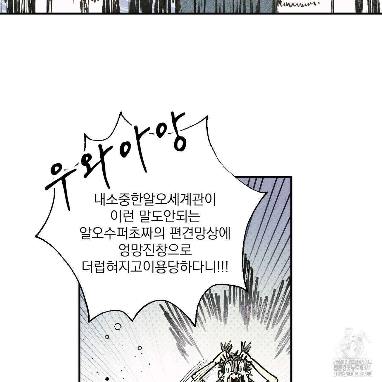100일 뒤 강공이 되는 남자 41화 87