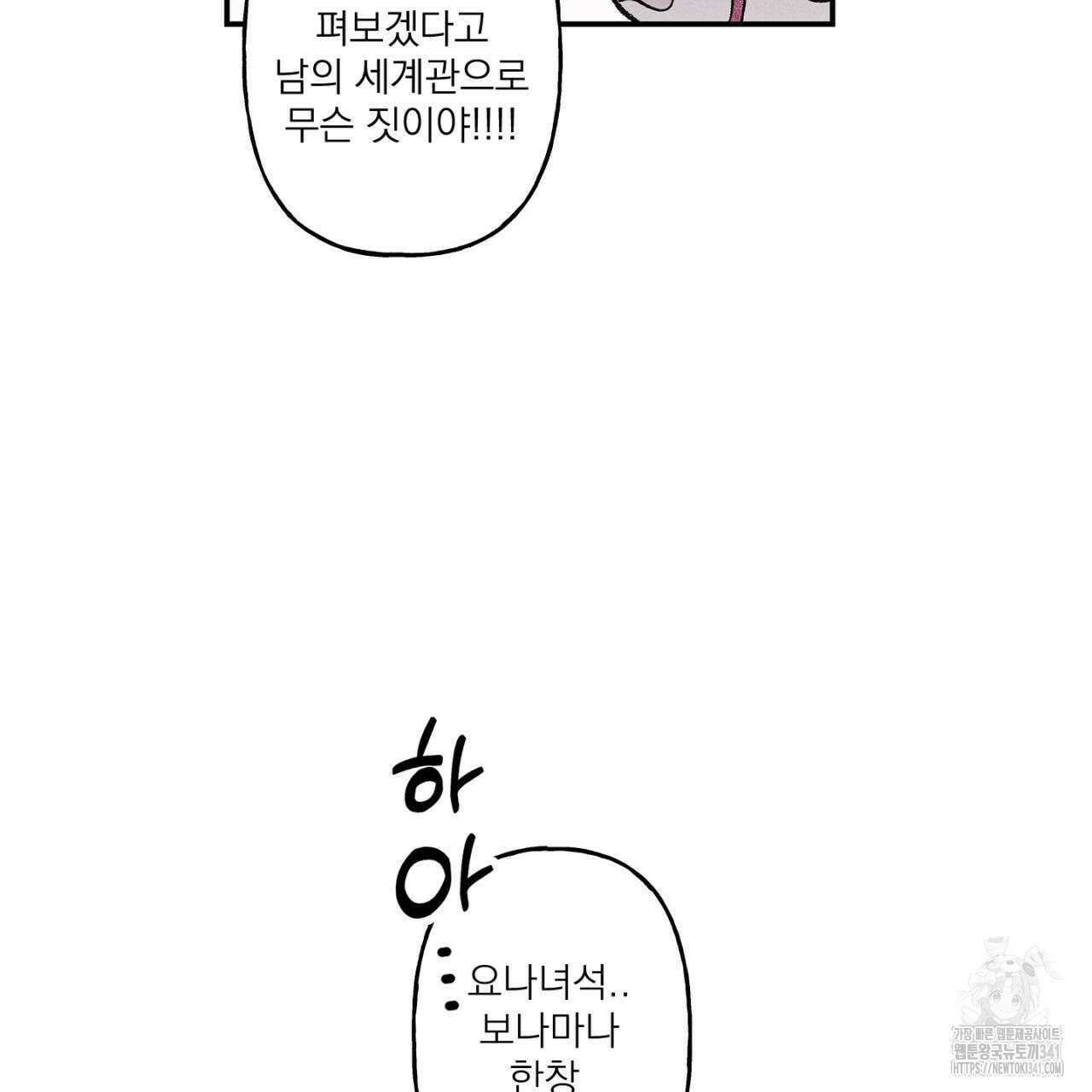 100일 뒤 강공이 되는 남자 41화 89