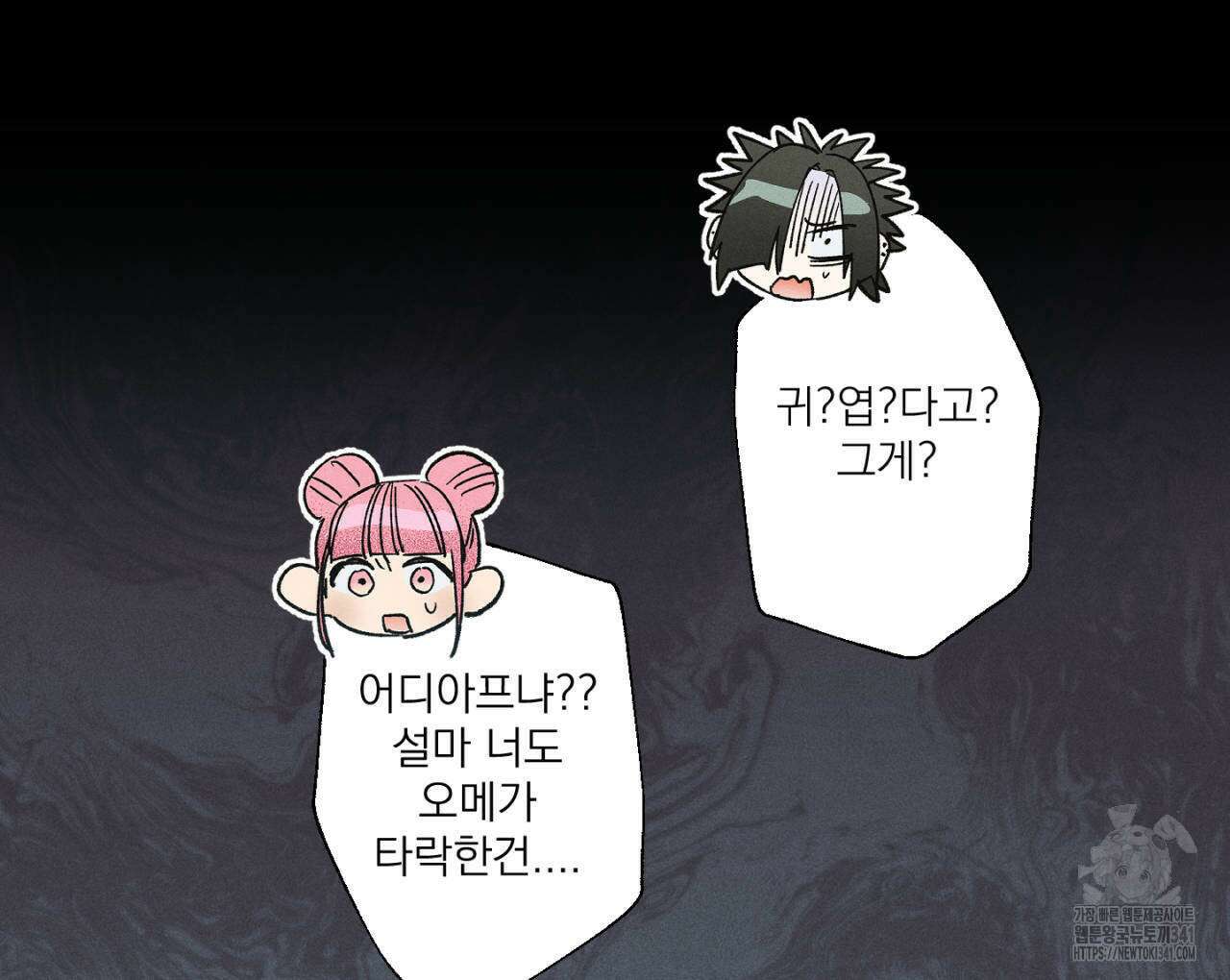 100일 뒤 강공이 되는 남자 41화 96
