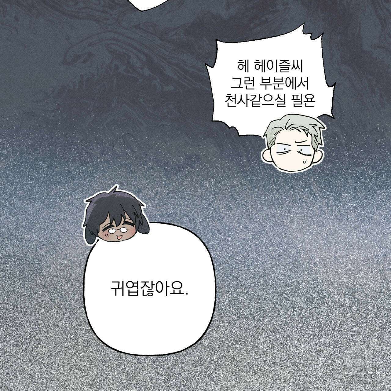 100일 뒤 강공이 되는 남자 41화 97