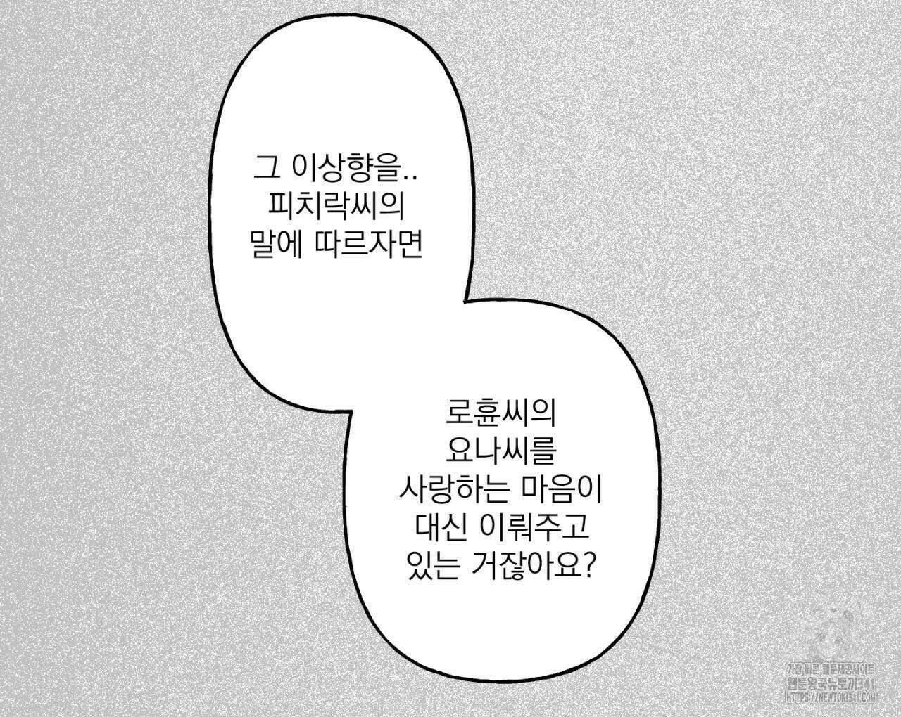 100일 뒤 강공이 되는 남자 41화 100