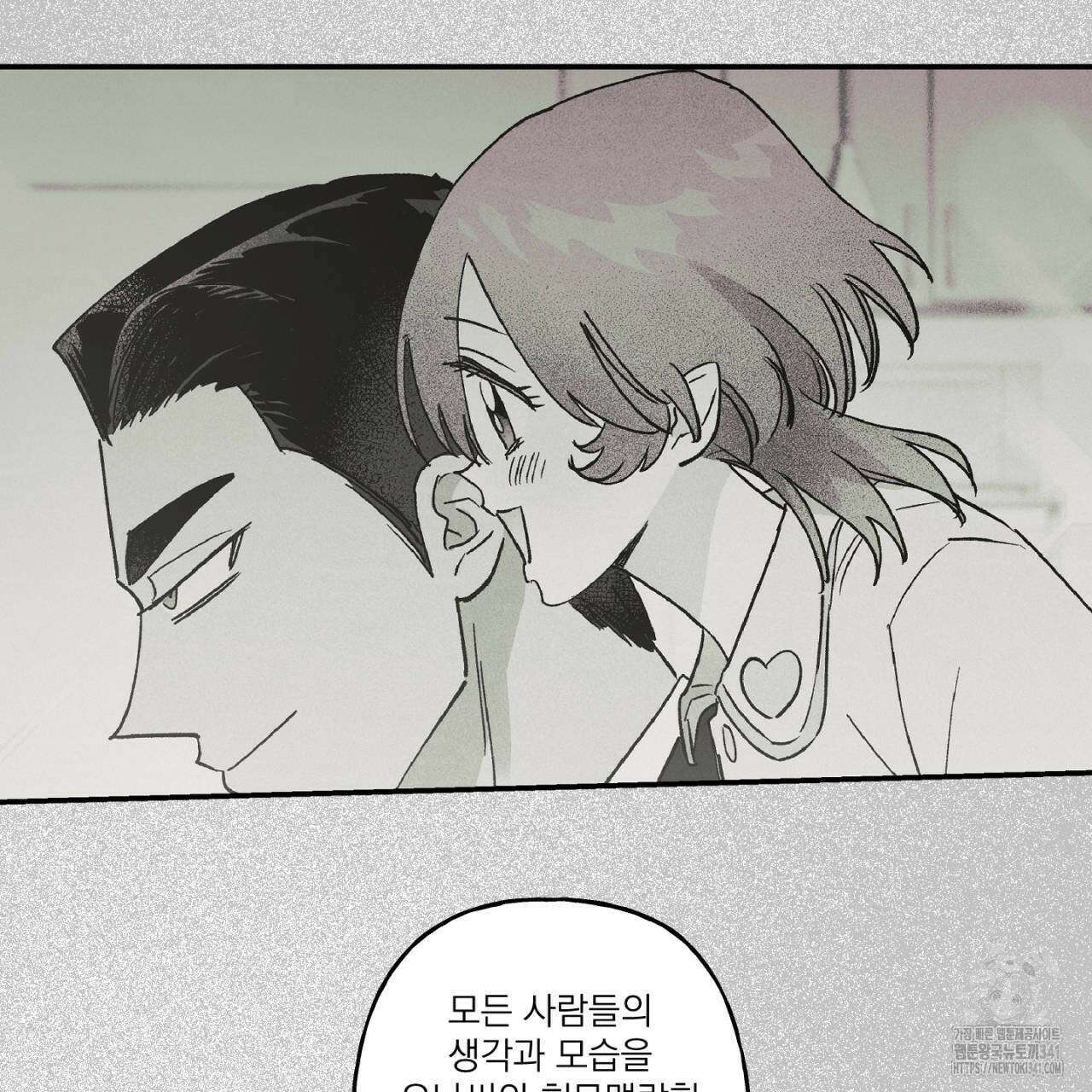 100일 뒤 강공이 되는 남자 41화 101