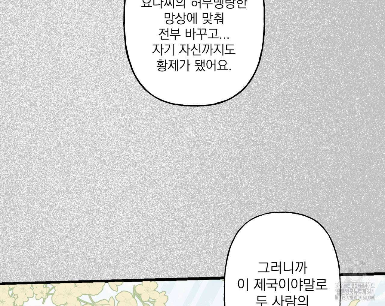 100일 뒤 강공이 되는 남자 41화 102