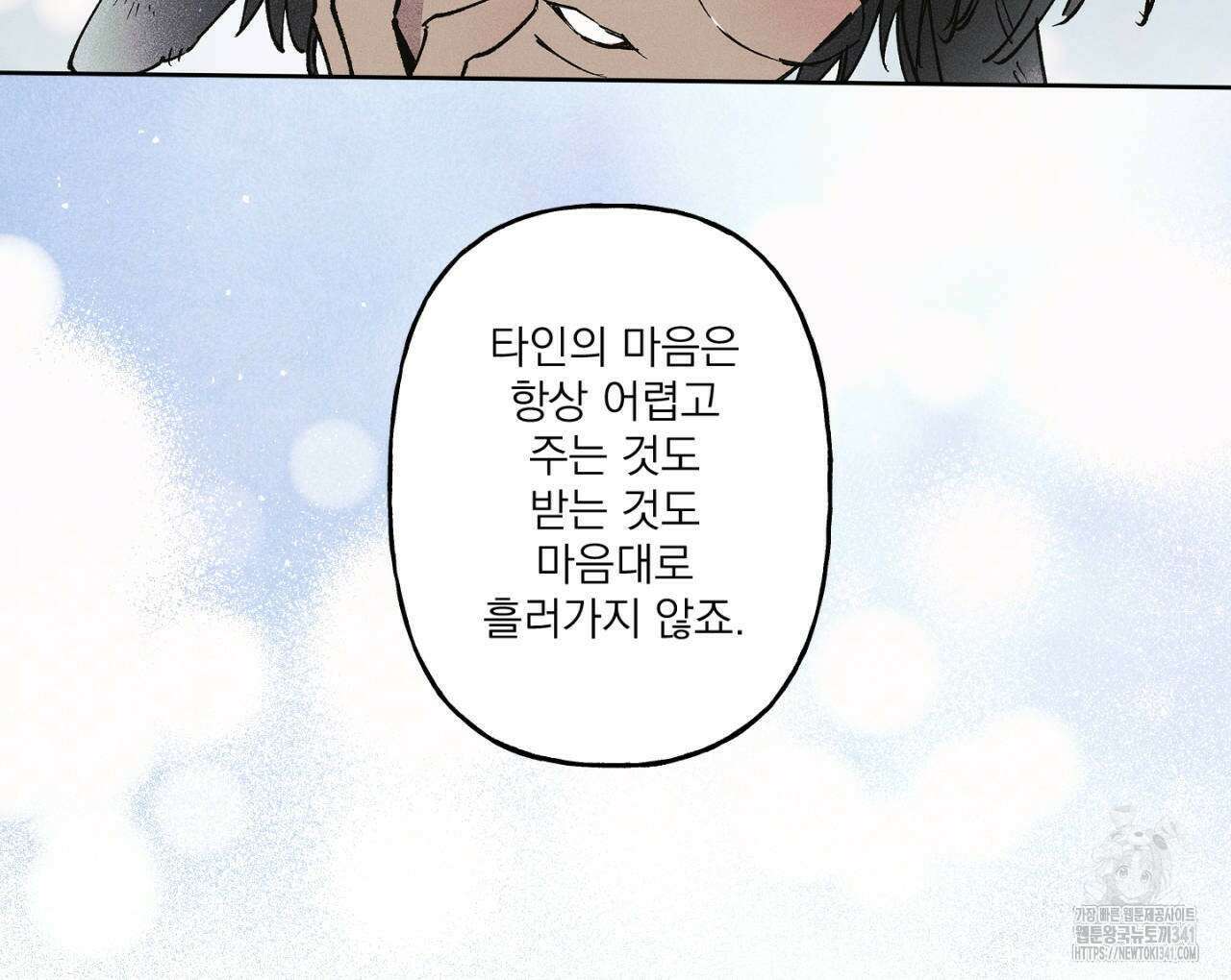 100일 뒤 강공이 되는 남자 41화 108
