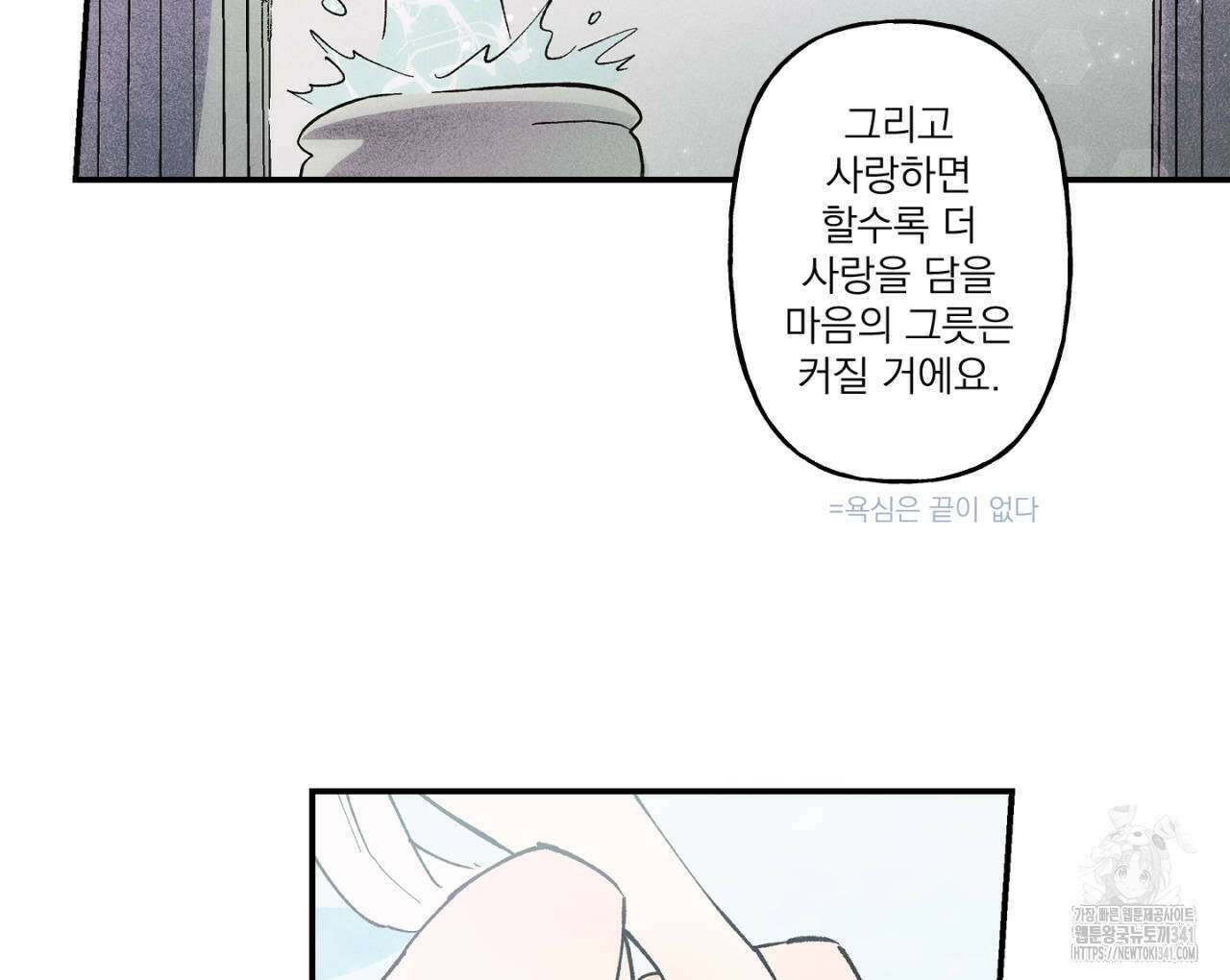 100일 뒤 강공이 되는 남자 41화 110