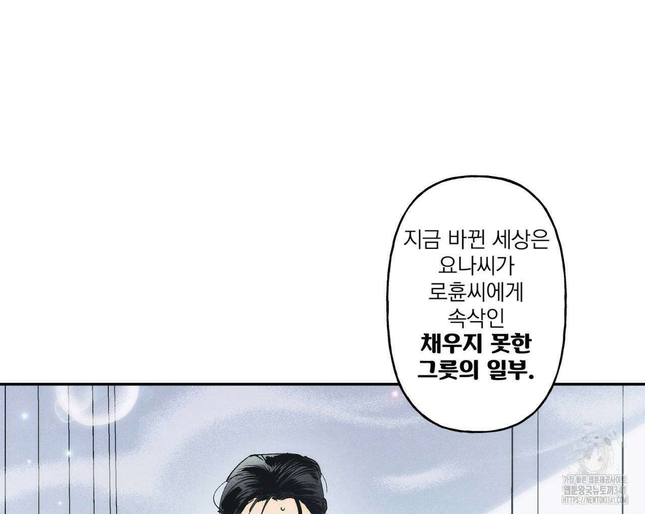 100일 뒤 강공이 되는 남자 41화 112