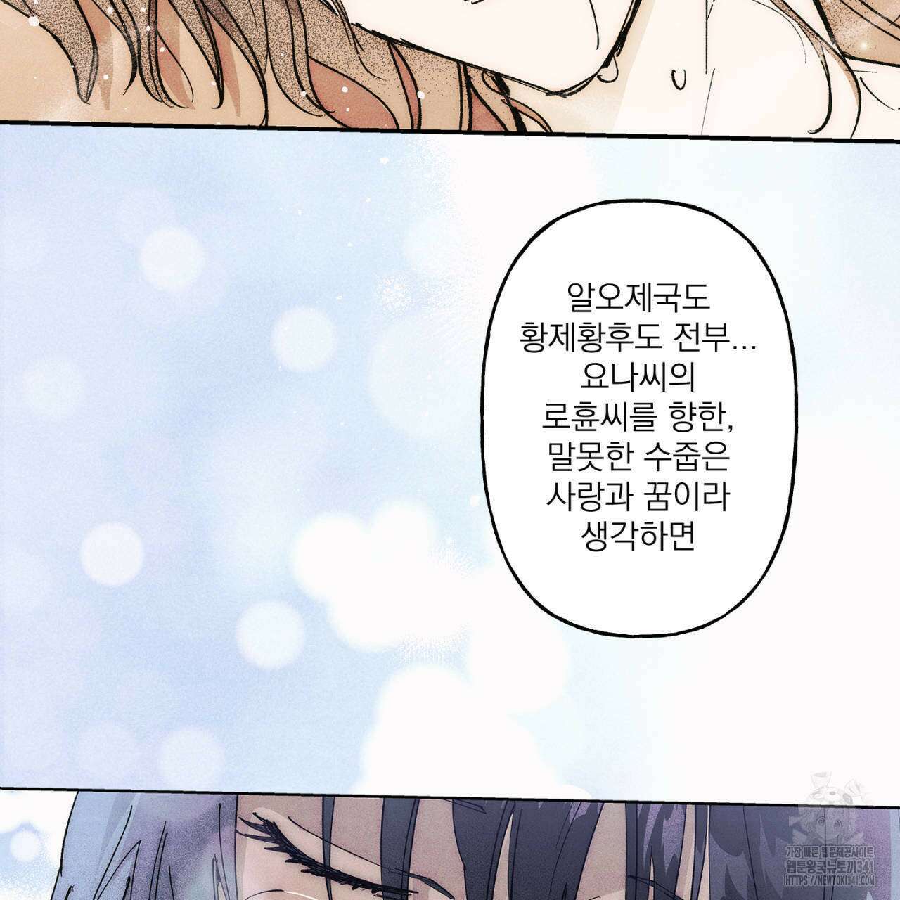 100일 뒤 강공이 되는 남자 41화 115