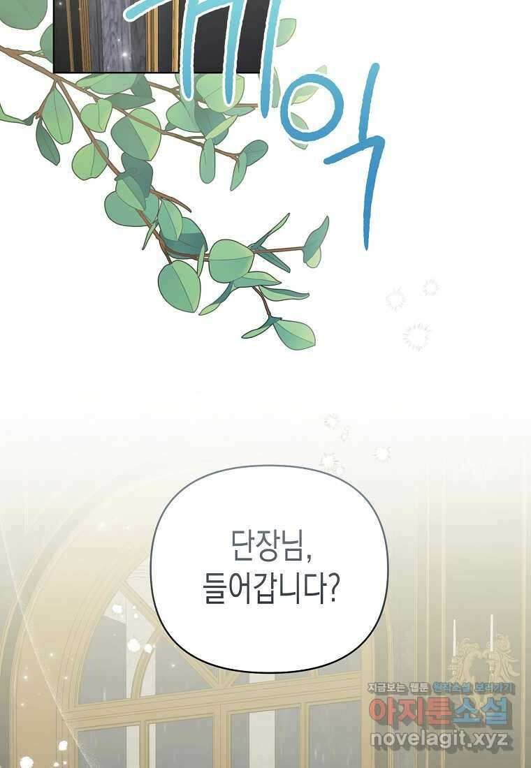 내가 훔친 작가님 53화(최종화) 2