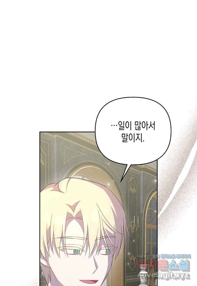내가 훔친 작가님 53화(최종화) 8