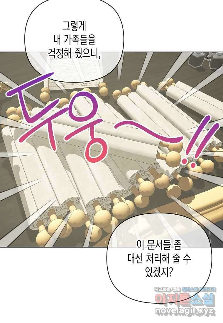 내가 훔친 작가님 53화(최종화) 10