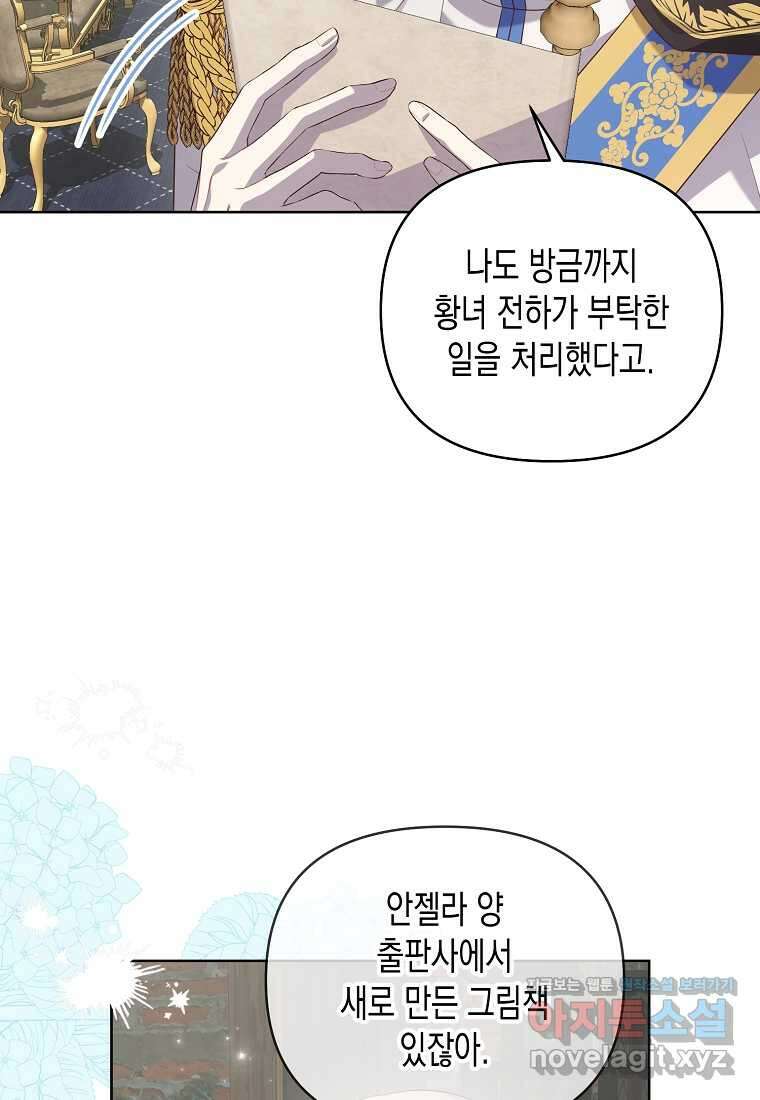 내가 훔친 작가님 53화(최종화) 12