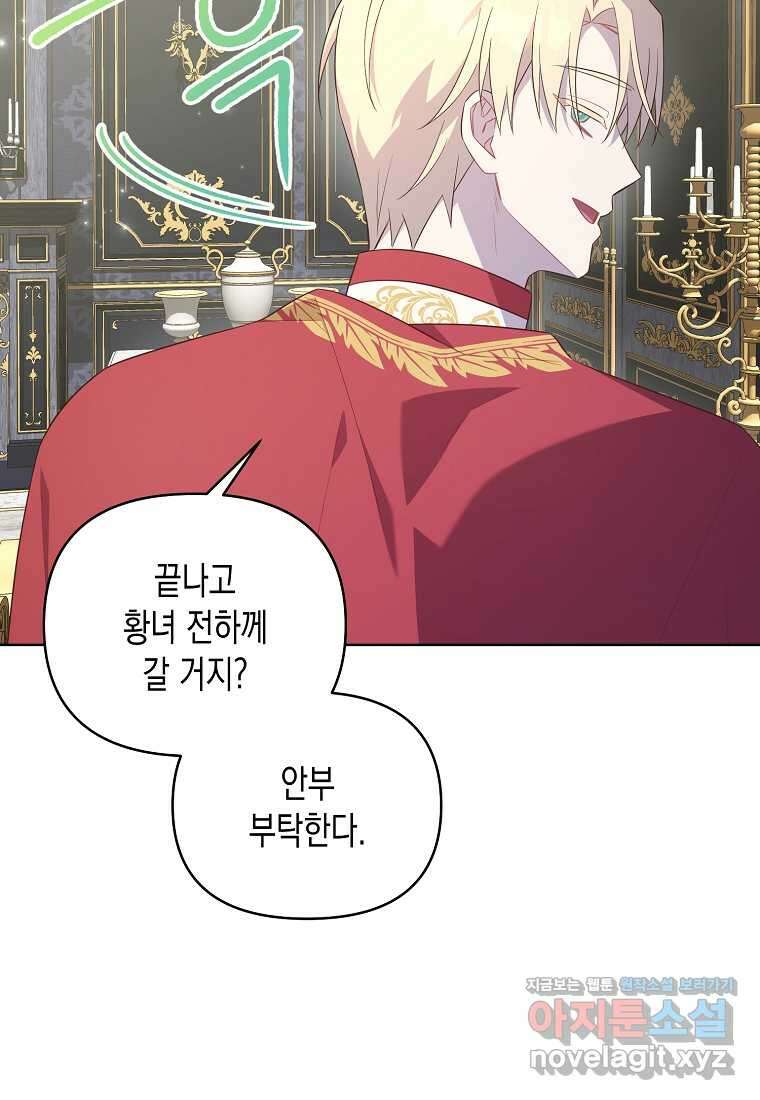 내가 훔친 작가님 53화(최종화) 16