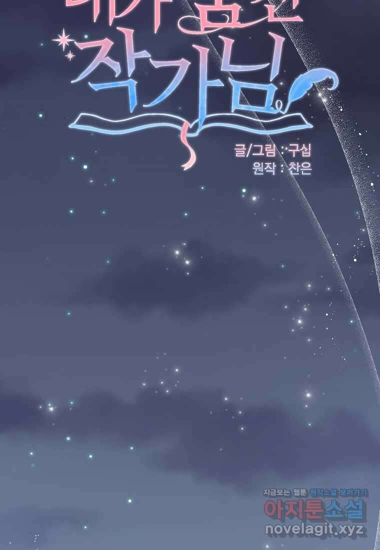 내가 훔친 작가님 53화(최종화) 20