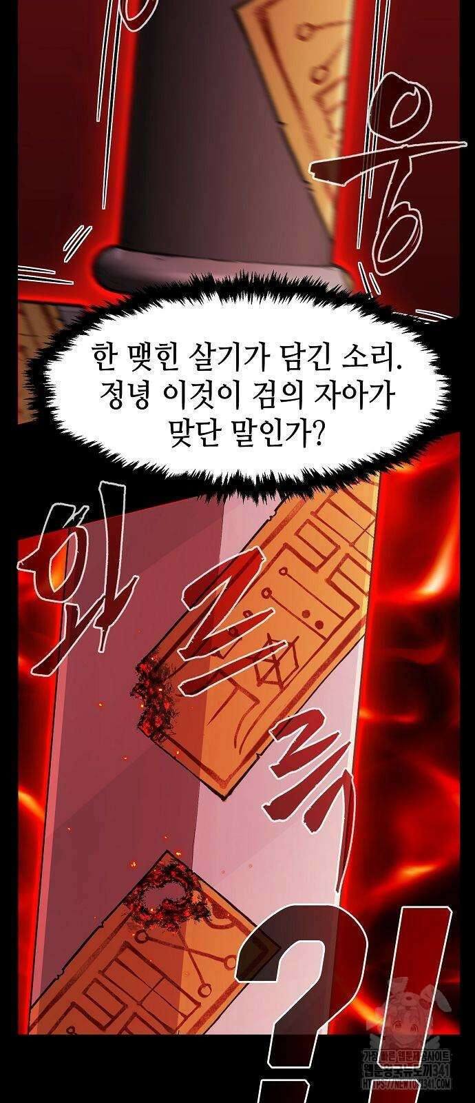 절대검감 88화 7