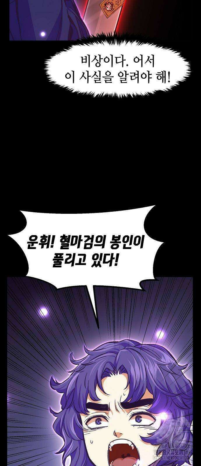 절대검감 88화 9