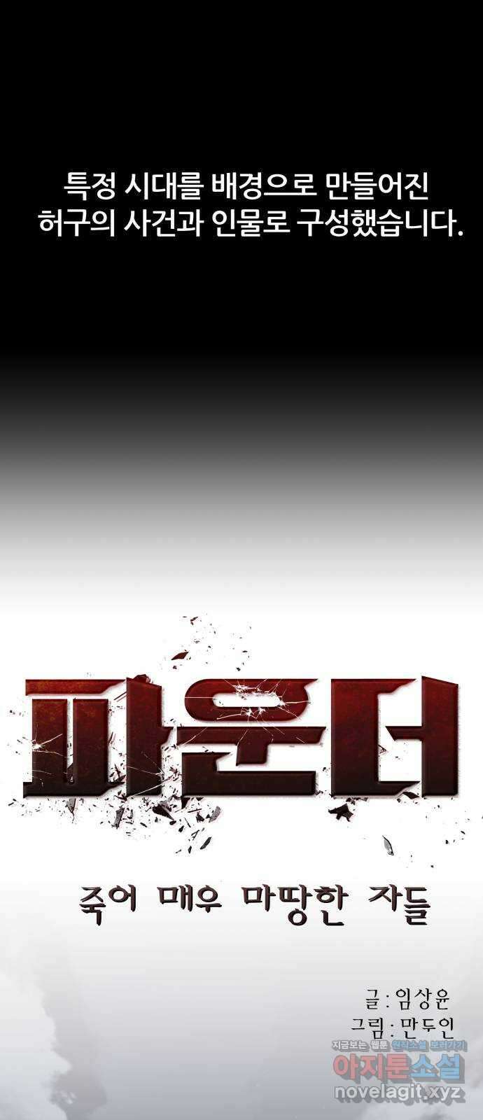 파운더 2부 37화 1