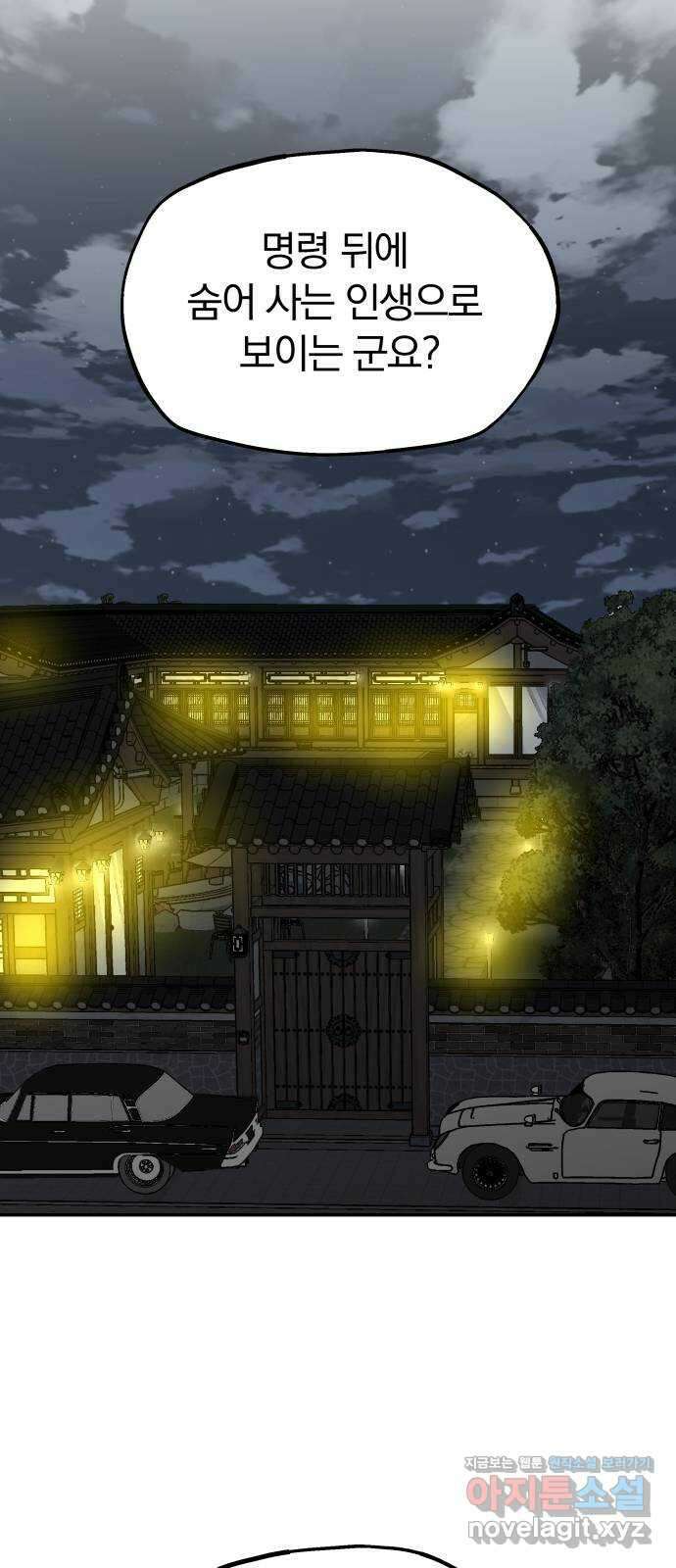 파운더 2부 37화 2
