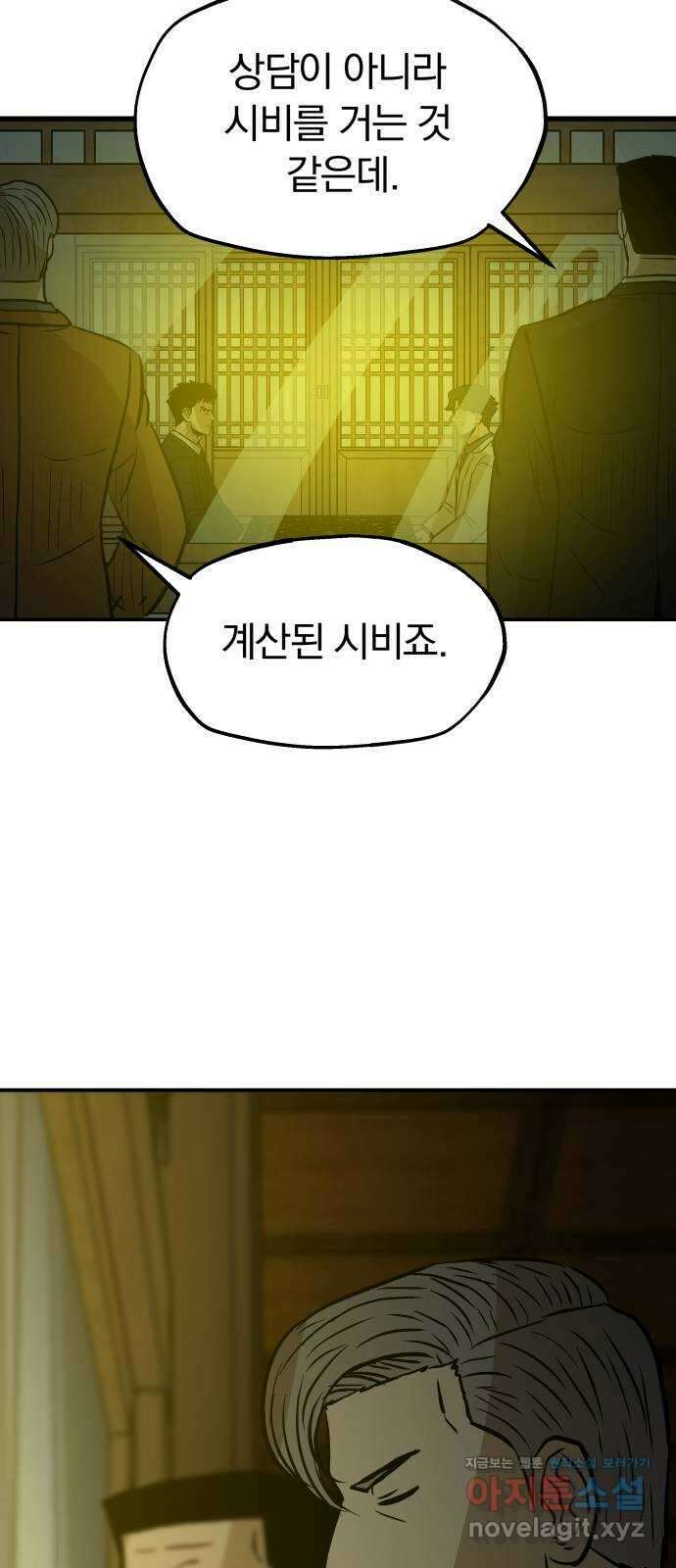 파운더 2부 37화 3