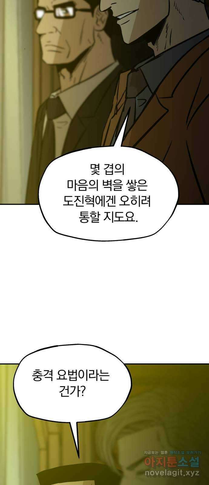 파운더 2부 37화 4