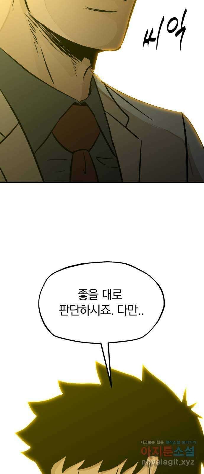 파운더 2부 37화 8