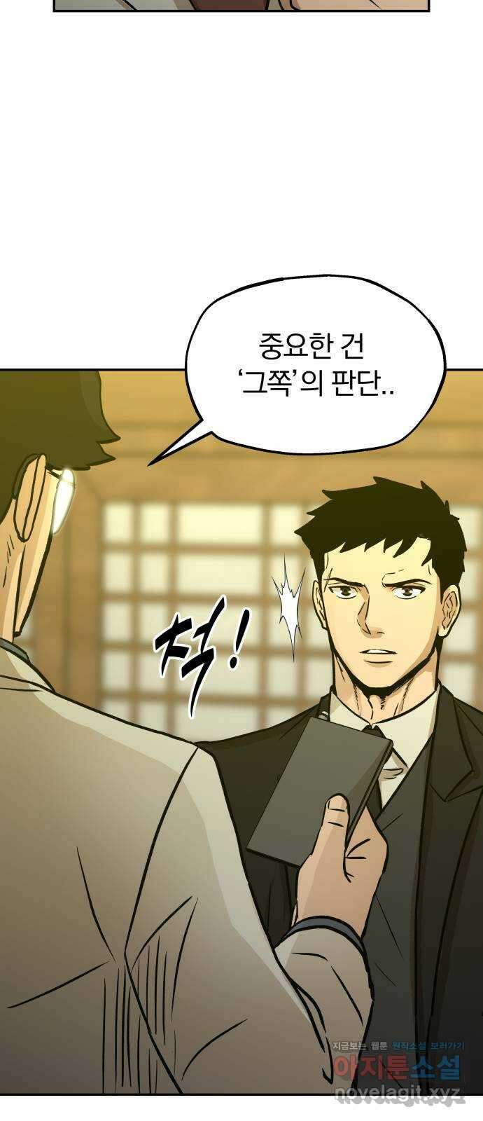 파운더 2부 37화 11