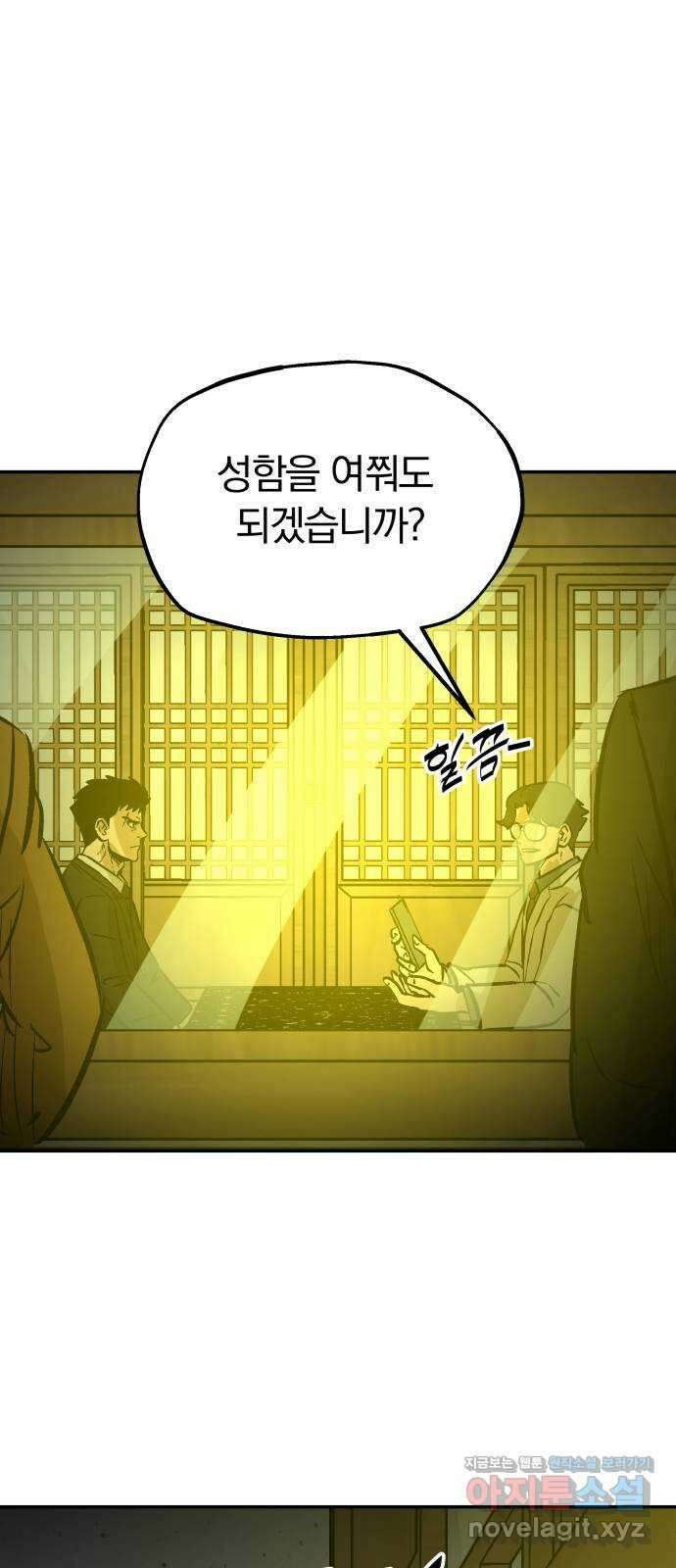 파운더 2부 37화 12
