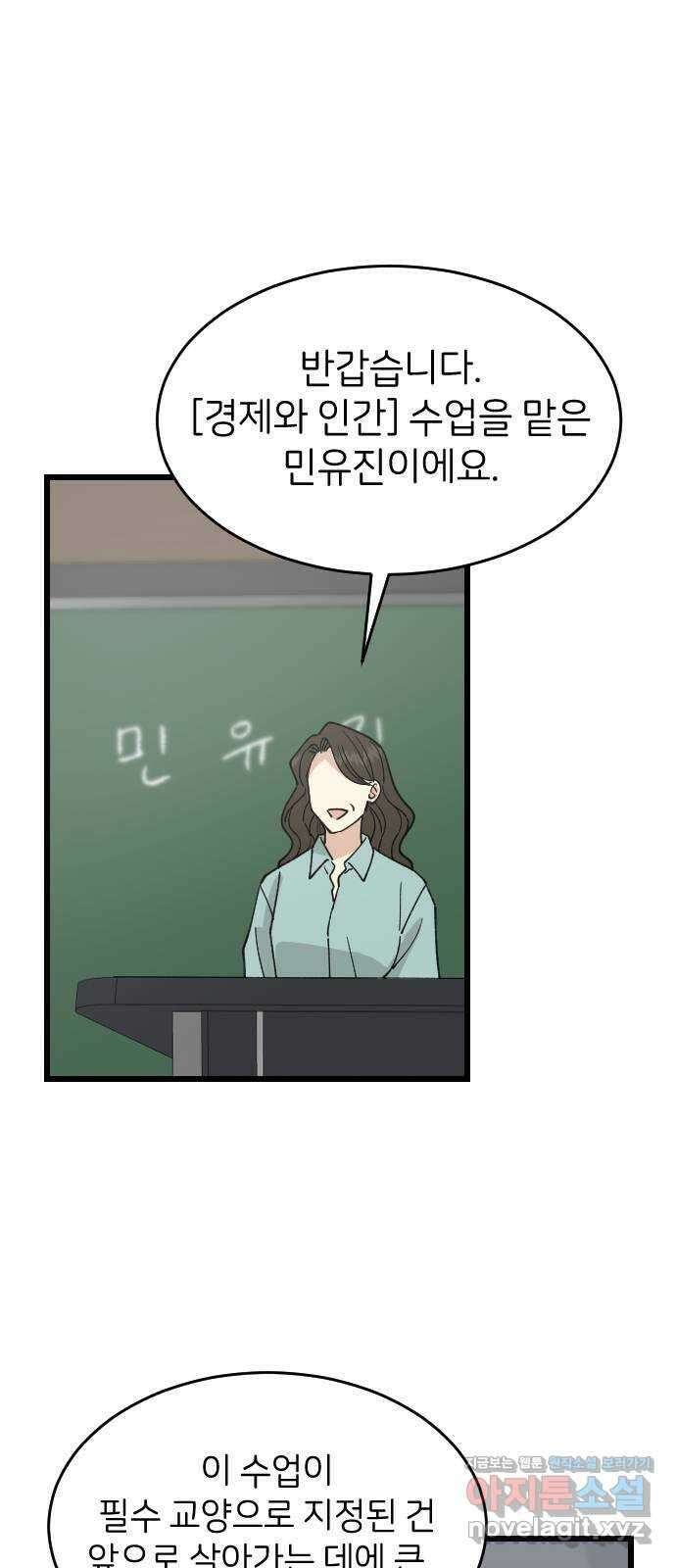 피말리는 과대생활 8화 1