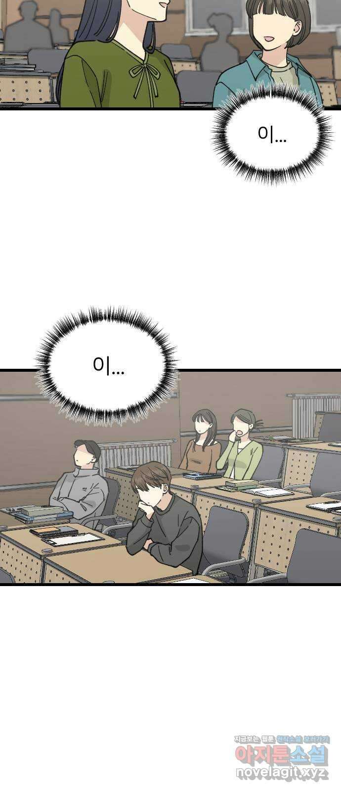 피말리는 과대생활 8화 3