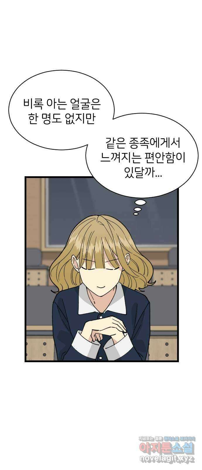 피말리는 과대생활 8화 5