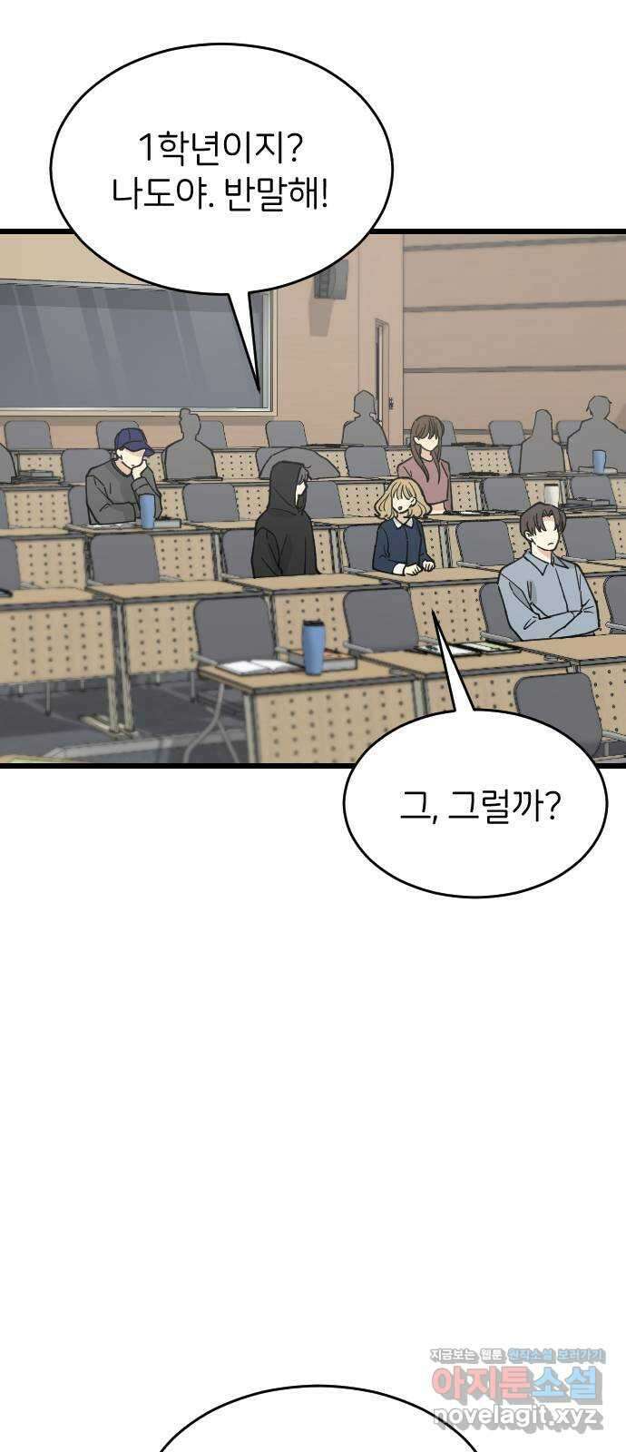 피말리는 과대생활 8화 10
