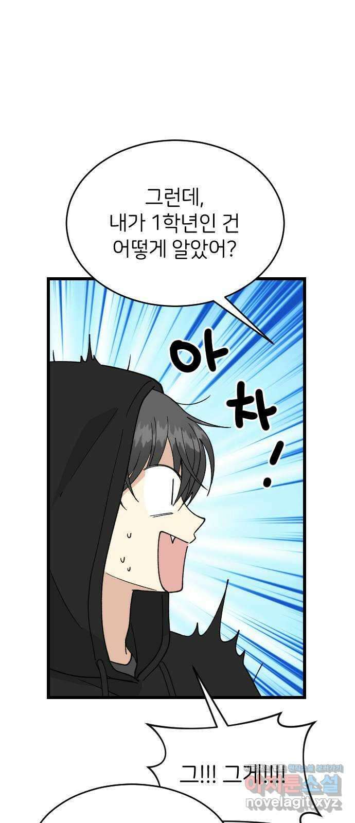 피말리는 과대생활 8화 13