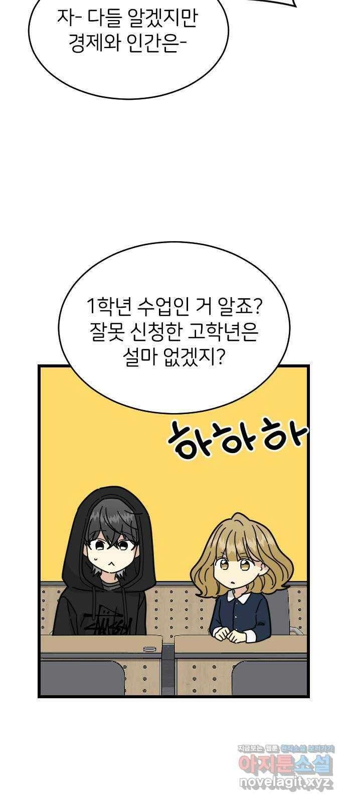 피말리는 과대생활 8화 14