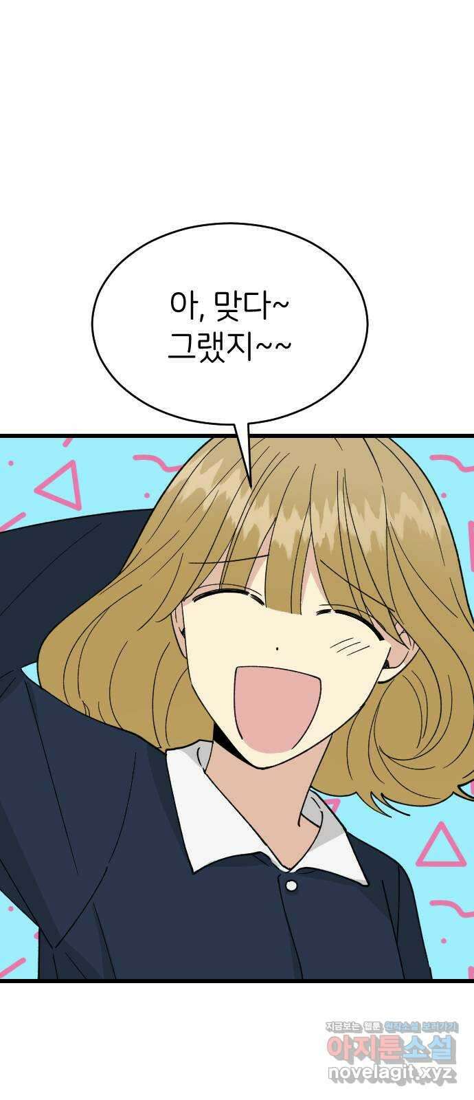 피말리는 과대생활 8화 15