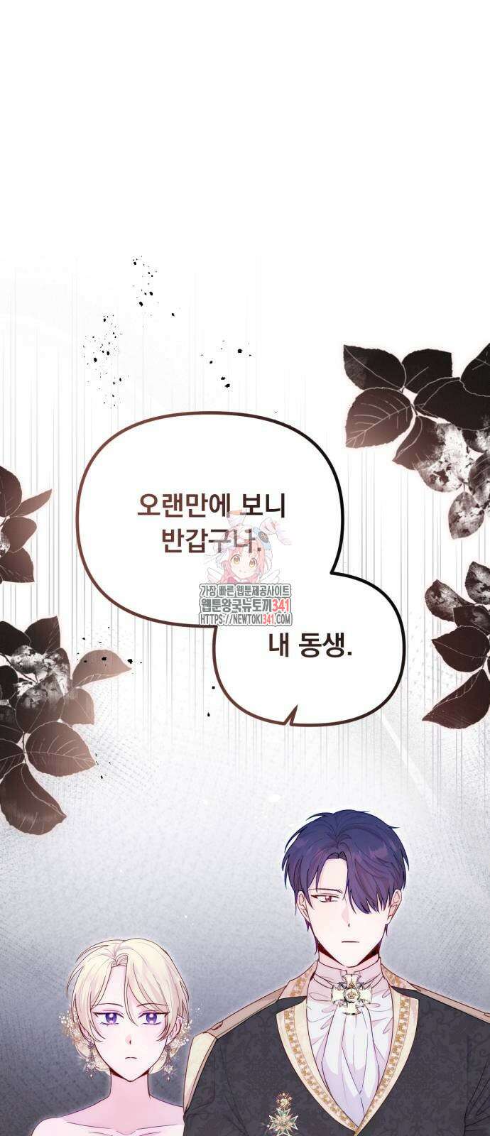 미친 황제가 나를 안을 때 35화 1